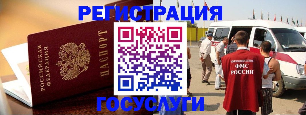 прописка иностранных граждан в Гагарине