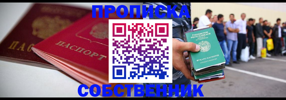 временная регистрация для школы в Гагарине